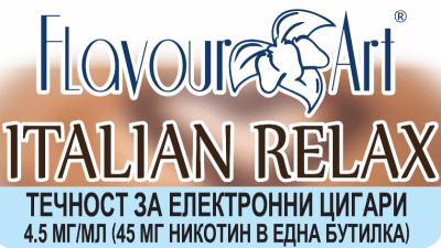 Italian Relax (Cappuccino) 4.5мг - FlavourArt Изображение 1