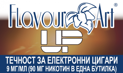 UP 9мг - FlavourArt Изображение 1