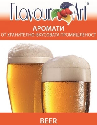 Аромат Beer - FlavourArt Изображение 1