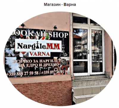 Нов обект за електронни цигари във Варна - Наргиле ММ!