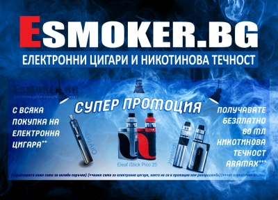 СУПЕР ПРОМОЦИЯ в Esmoker.bg - с всяка покупка на електронна цигара получавате подарък 60 мл течност Aramax!!!