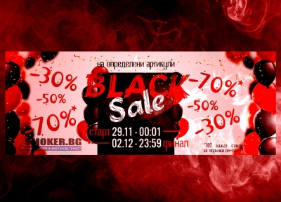 Черен уикенд (Black weekend) 29.11.2018 - 02.12.2018 в Esmoker.bg!