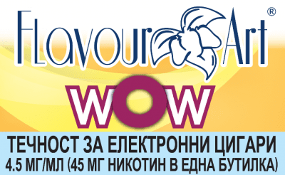 wOw 4.5мг - FlavourArt Изображение 1