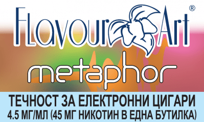 Metaphor 4.5мг - FlavourArt Изображение 1