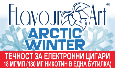 Arctic Winter 10мл / 18мг - FlavourArt Изображение 1