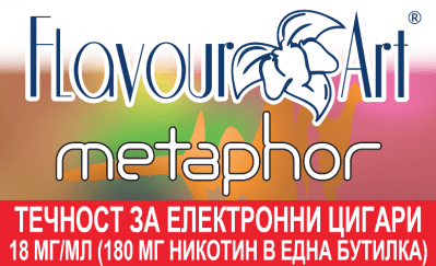 Metaphor 18мг - FlavourArt Изображение 1