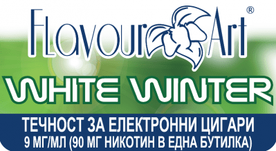 White Winter 9мг - FlavourArt Изображение 1