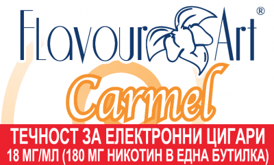 Carmel 18мг - FlavourArt Изображение 1