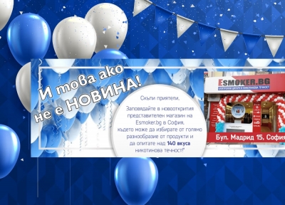 Представителният магазин на Esmoker.bg в София отвори врати!