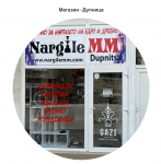 Нов обект за електронни цигари в Дупница - Наргиле ММ!
