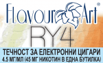 RY4 4.5мг - FlavourArt Изображение 1