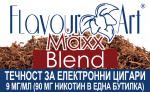 никотинова течност - FlavourArt Maxx-blend 9мг