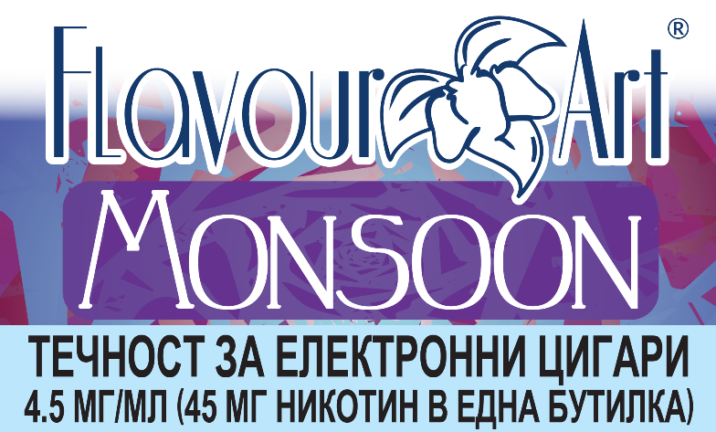 Monsoon 4.5мг - FlavourArt