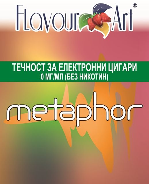 Metaphor 0мг - FlavourArt